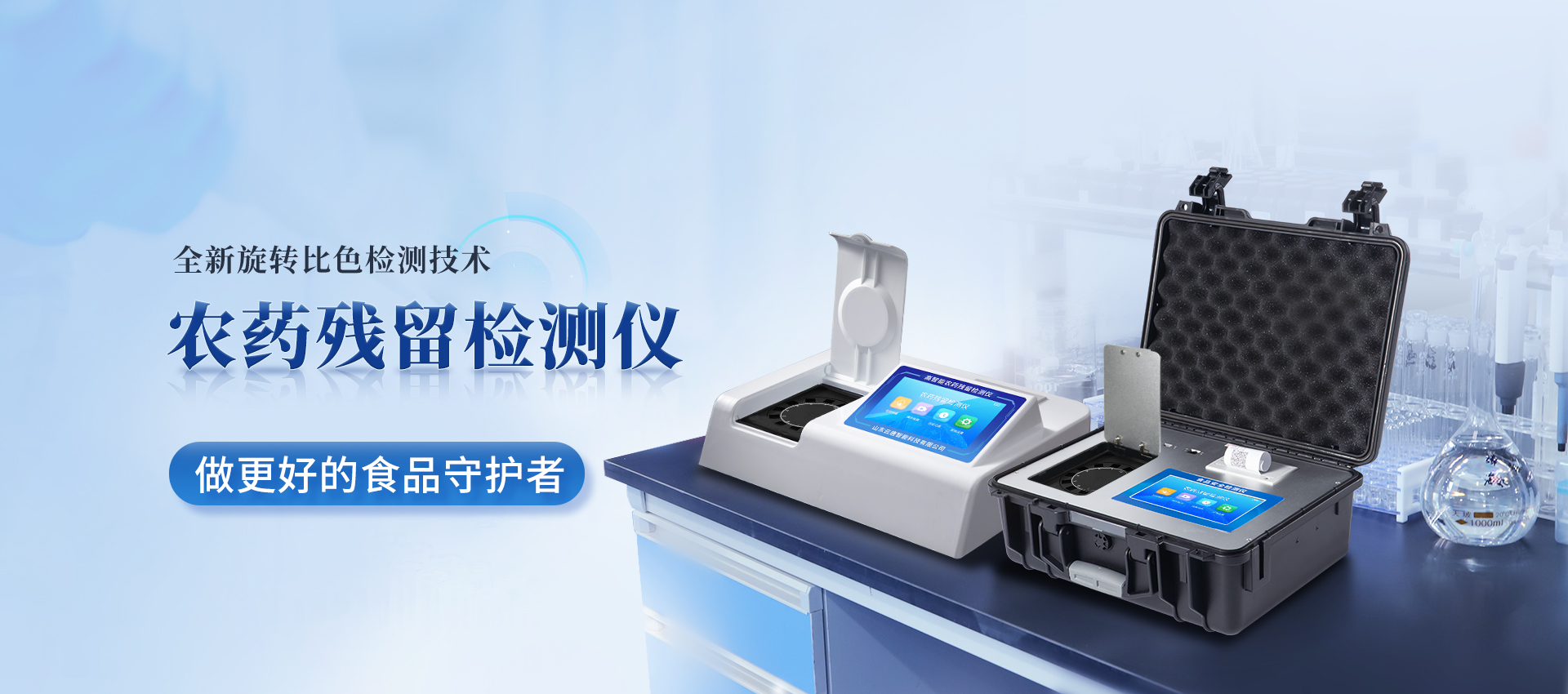 農(nóng)殘快檢儀器